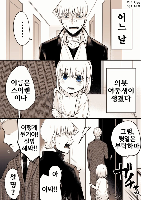 어느 날 갑자기 의붓 여동생이 생긴 만화.manhwa