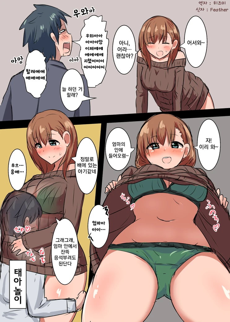 남친을 모성으로 위로하는.Manga