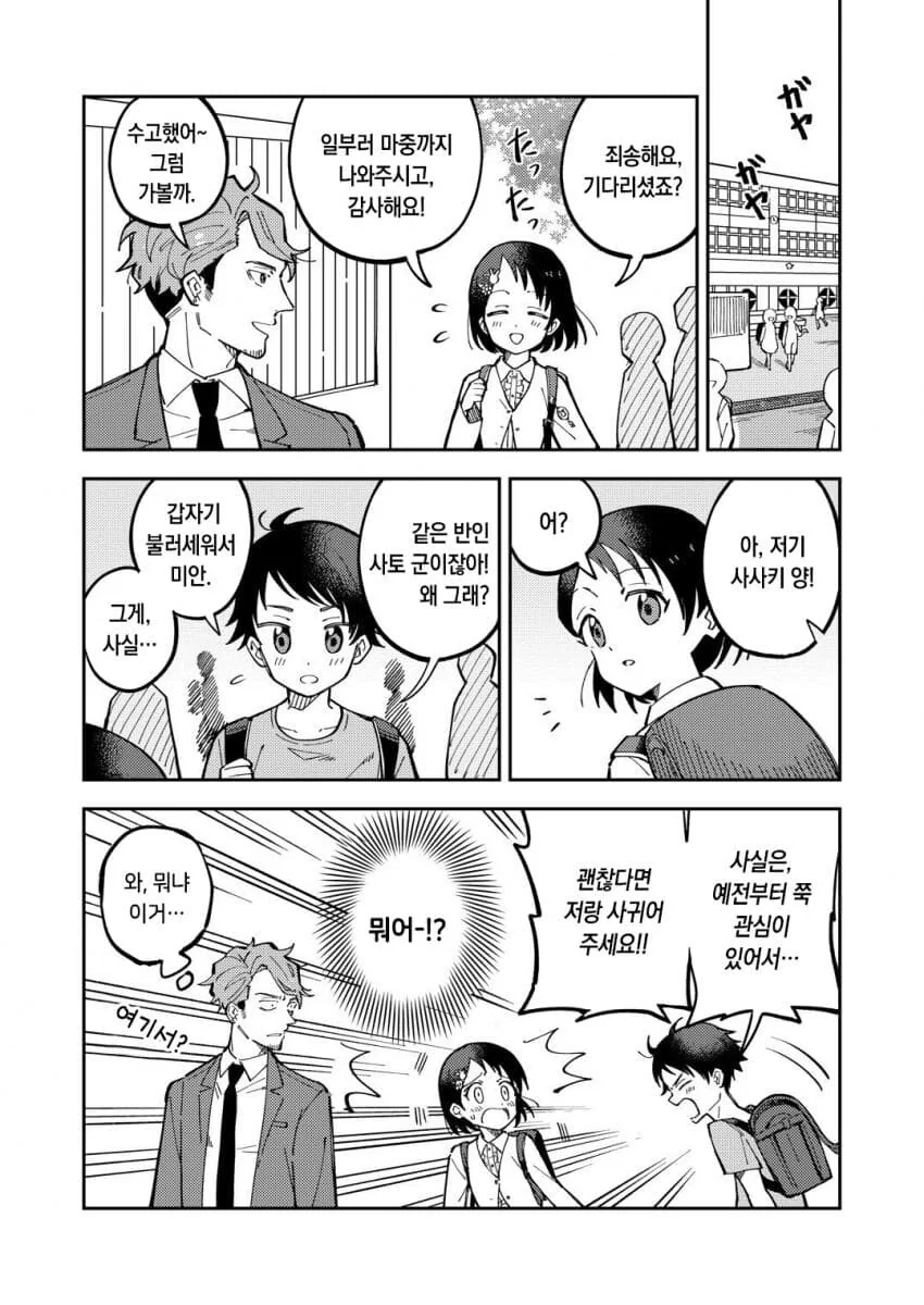 @] ㅍㄷ 예방 주사를 놓는 치에 프로듀서.manhwa