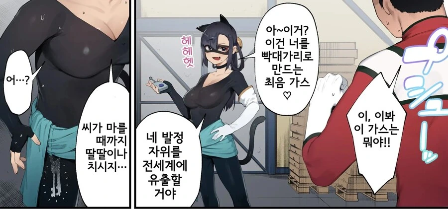 히어로를 함정에 빠트린 여자 간부쨩.manhwa