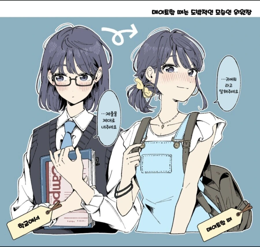 데이트할 때는 도발적인 위원장.manga