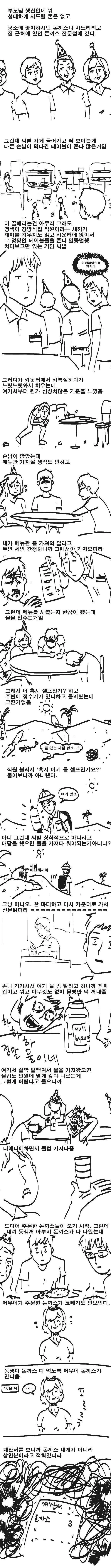 가족들과 돈까스 먹으러 간 만화.manhwa