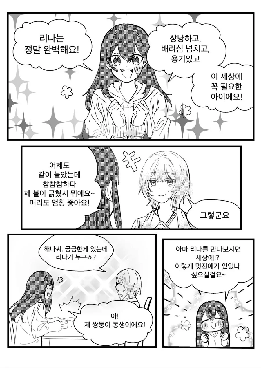 자매 백합 manhwa