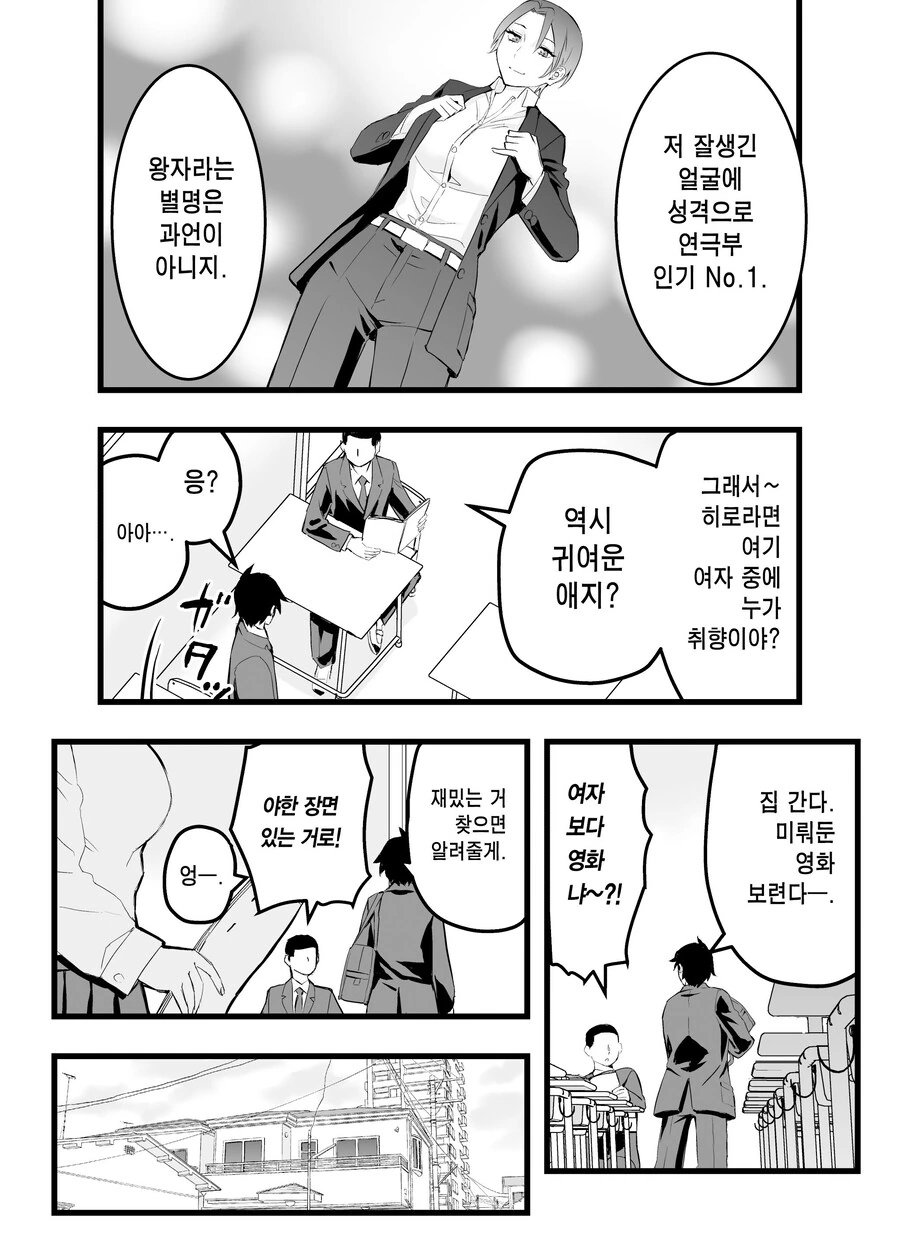 나의 왕자님 소꿉친구가 세상에서 제일 귀엽다만.manhwa - 이미지 2