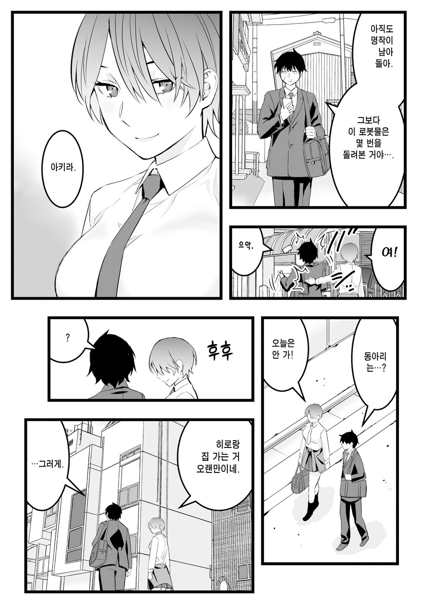 나의 왕자님 소꿉친구가 세상에서 제일 귀엽다만.manhwa - 이미지 3