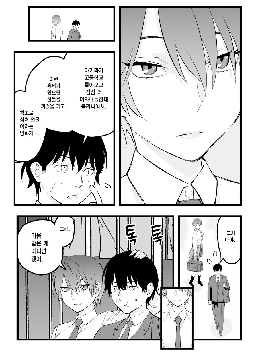 나의 왕자님 소꿉친구가 세상에서 제일 귀엽다만.manhwa - 이미지 5