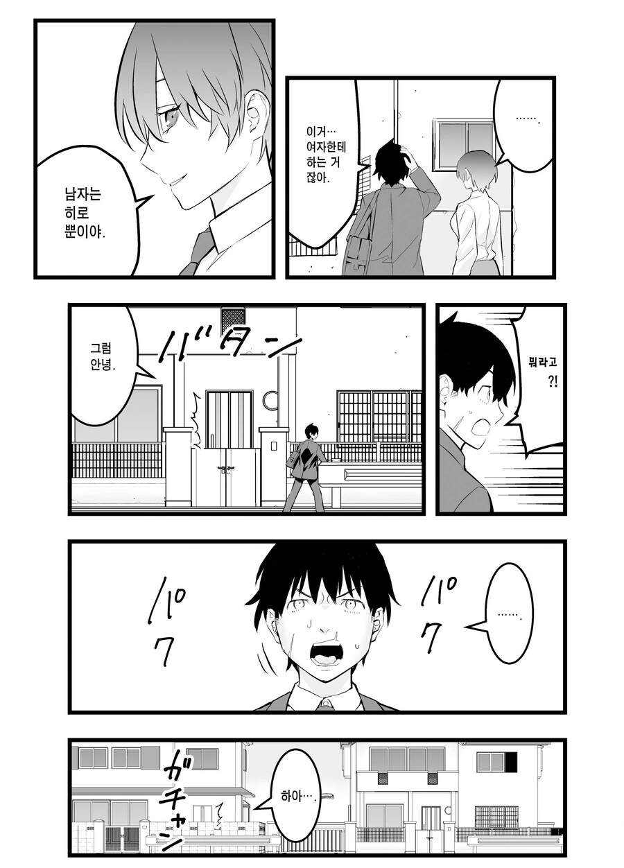 나의 왕자님 소꿉친구가 세상에서 제일 귀엽다만.manhwa - 이미지 6