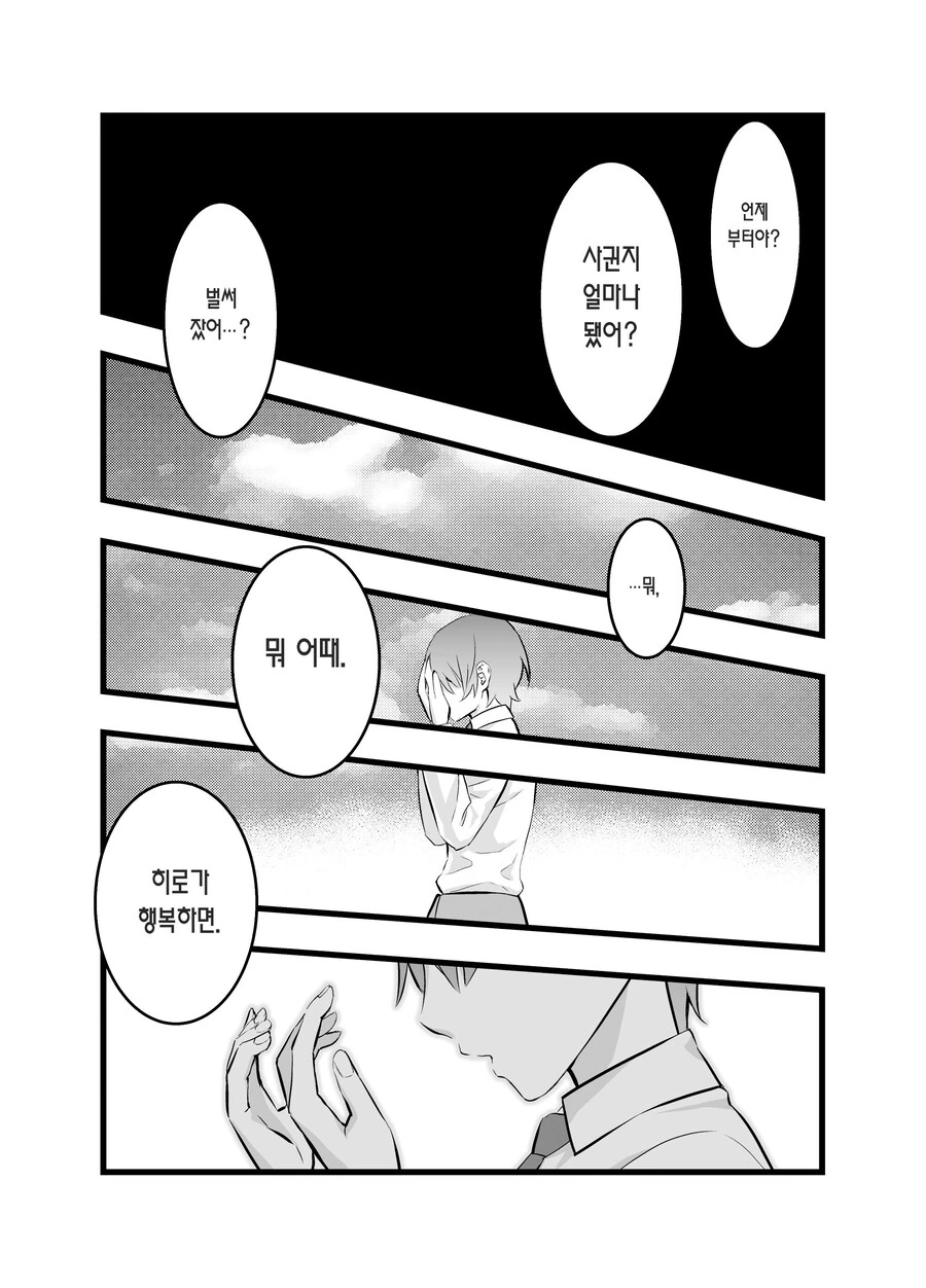나의 왕자님 소꿉친구가 세상에서 제일 귀엽다만.manhwa - 이미지 11
