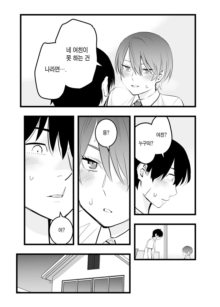 나의 왕자님 소꿉친구가 세상에서 제일 귀엽다만.manhwa - 이미지 16