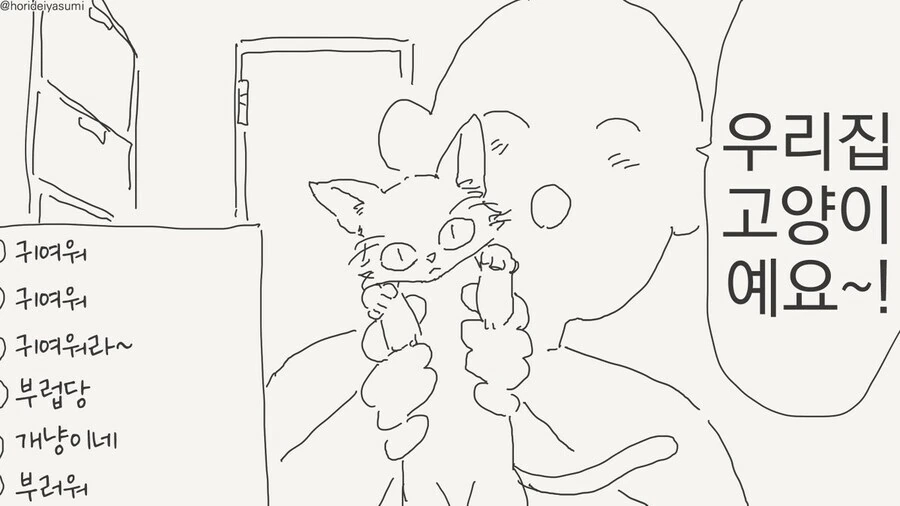 귀여운 고양이 만화