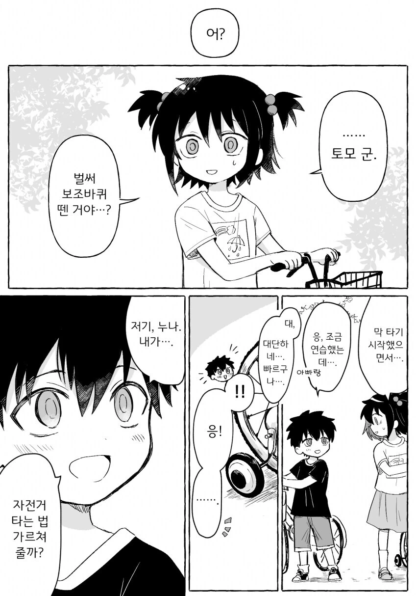남매계 순애물 마스터피스.manhwa
