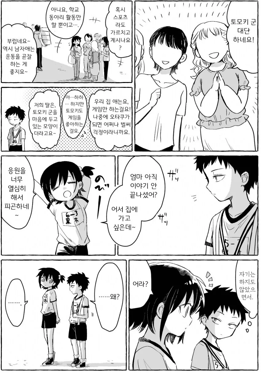 남매계 순애물 마스터피스.manhwa - 이미지 6