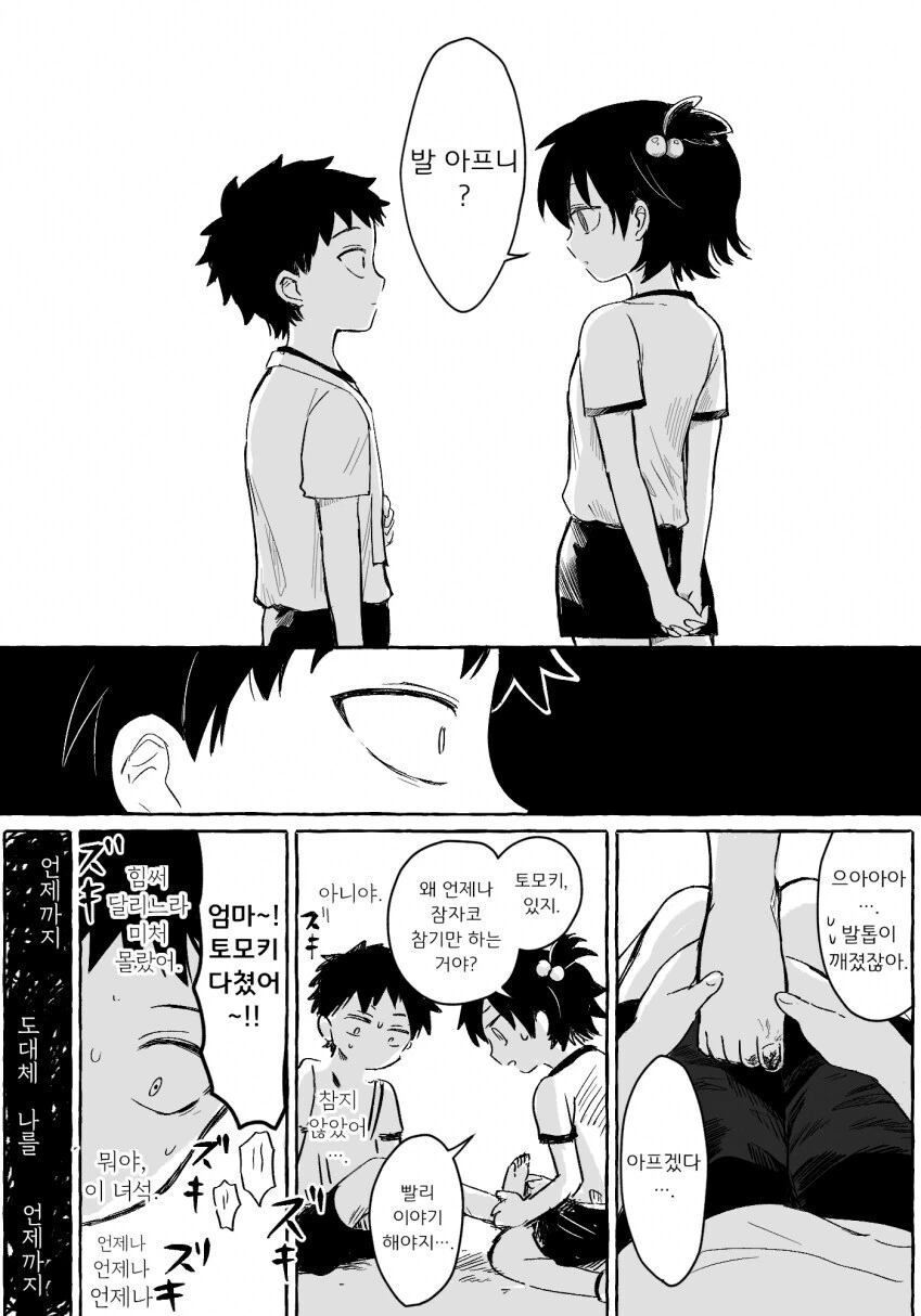 남매계 순애물 마스터피스.manhwa - 이미지 7