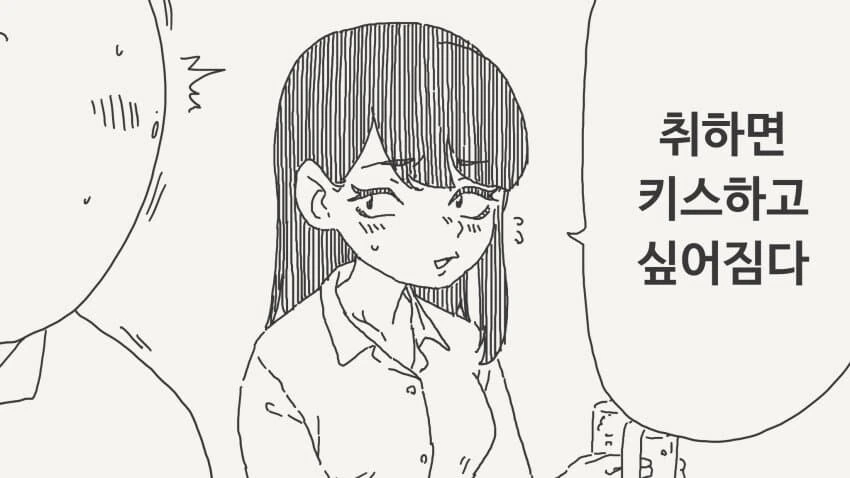 취하면 키스하고 싶어진다는 후배.manhwa