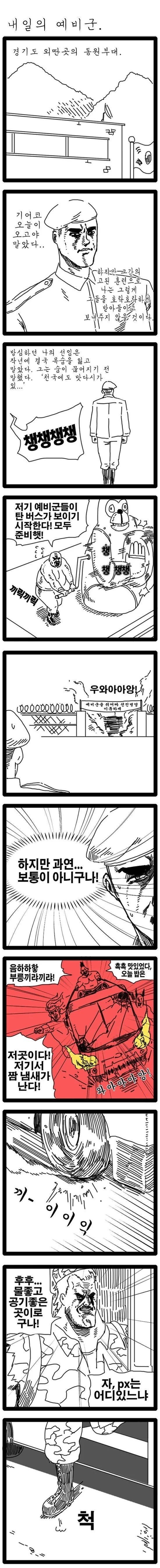 동원훈련.manwha