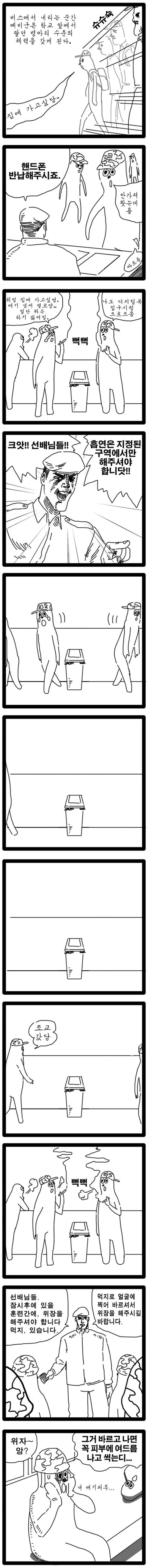 동원훈련.manwha - 이미지 2
