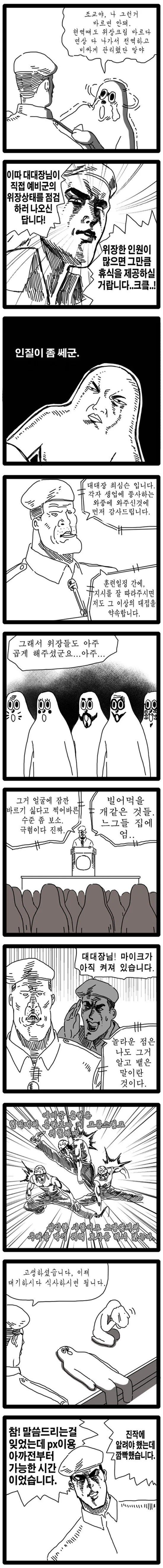 동원훈련.manwha - 이미지 3