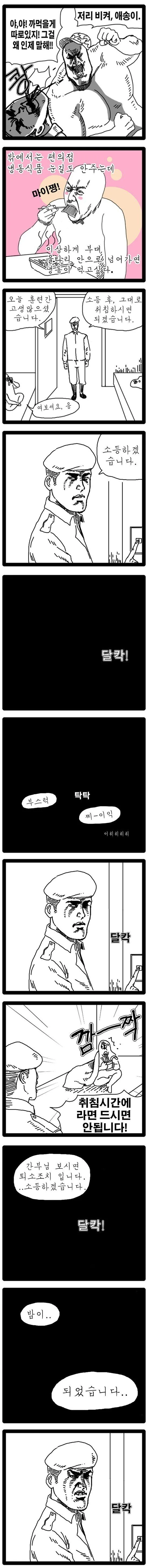 동원훈련.manwha - 이미지 4