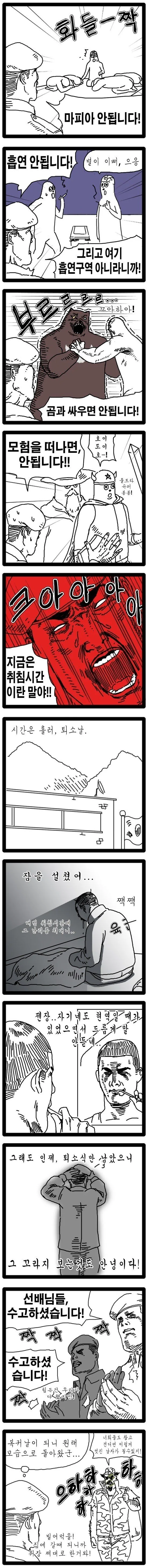 동원훈련.manwha - 이미지 5
