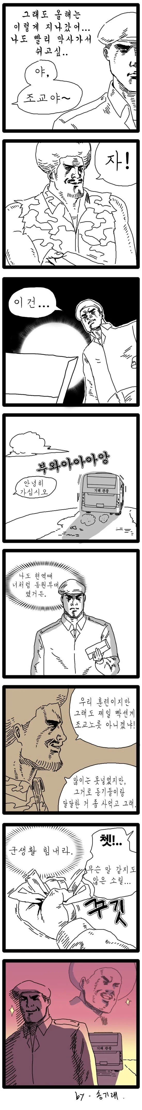 동원훈련.manwha - 이미지 6