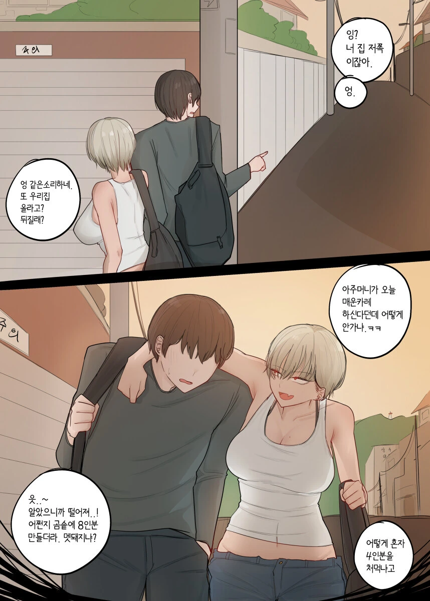 톰보이 소꿉친구.manhwa - 이미지 5