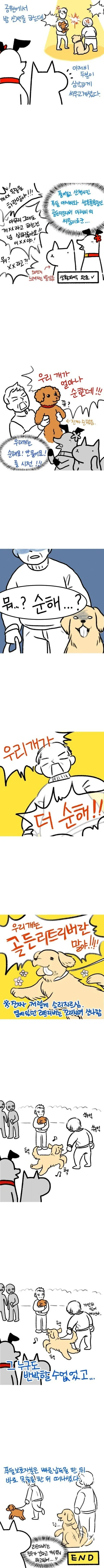 개 목줄 때문에 싸우는 아재들.manhwa