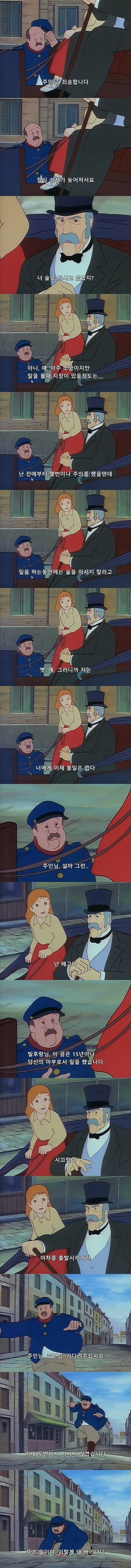 아동 만화에서 대기업 회장의 냉혹함을 보여주는 연출