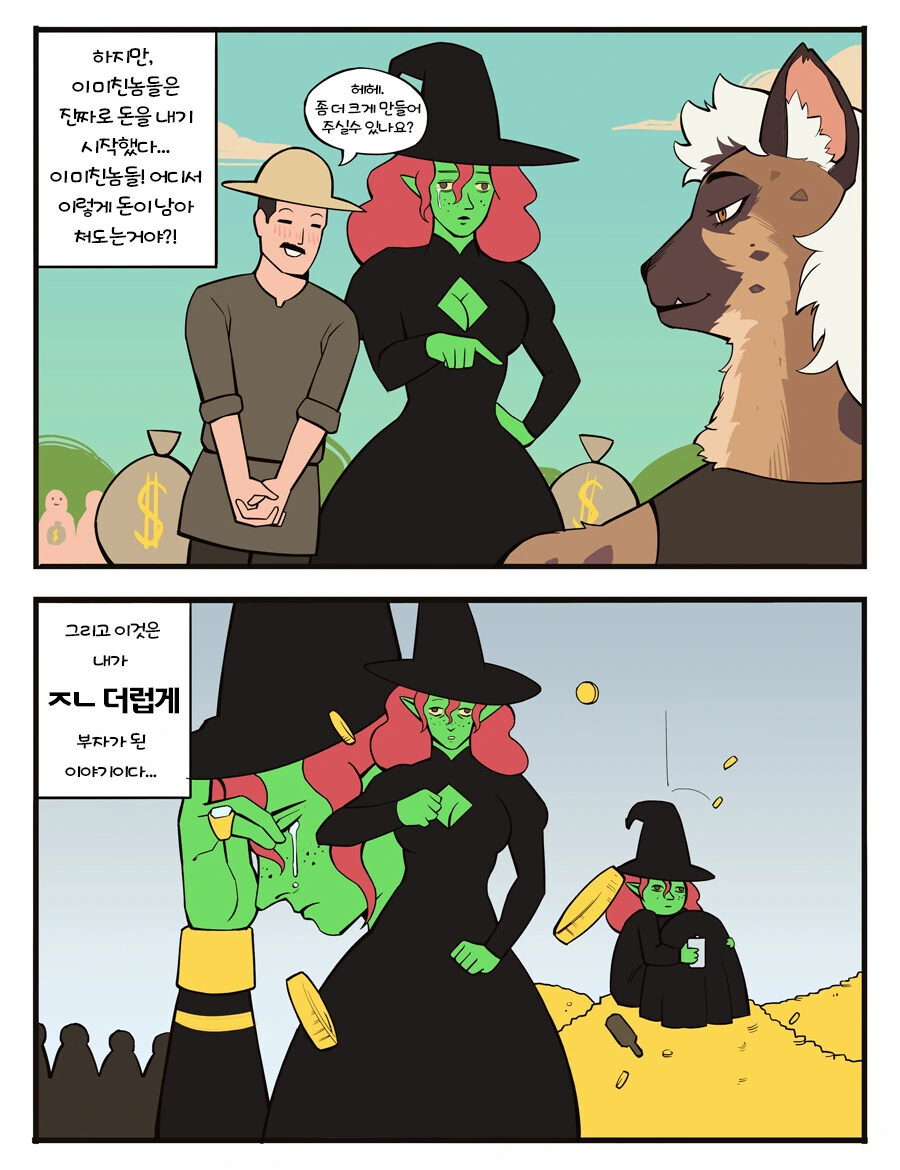 마녀의 수상한 돈벌이 수단.MANHWA