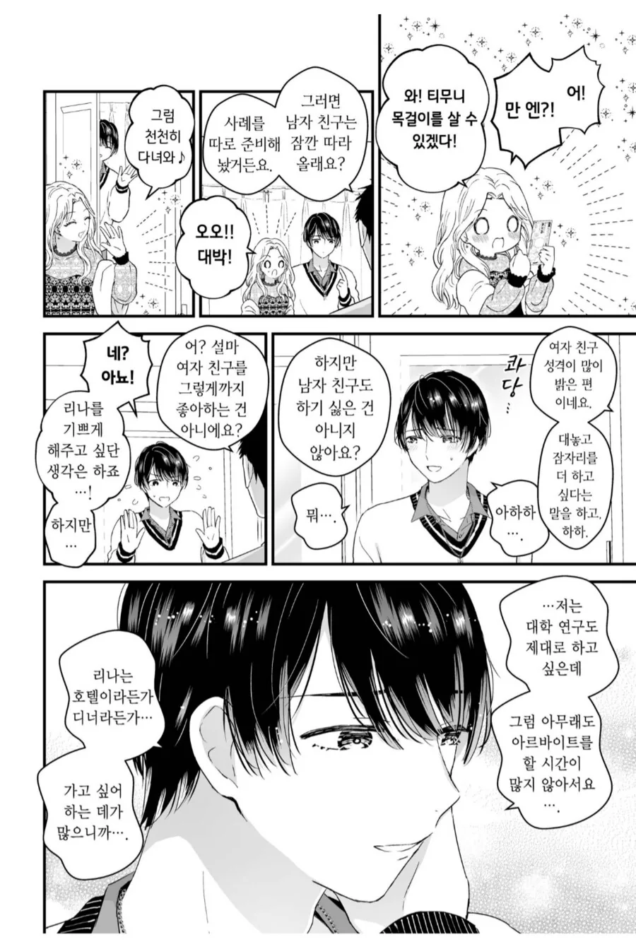남자친구를 NTR 당한 여자친구.manhwa - 이미지 2