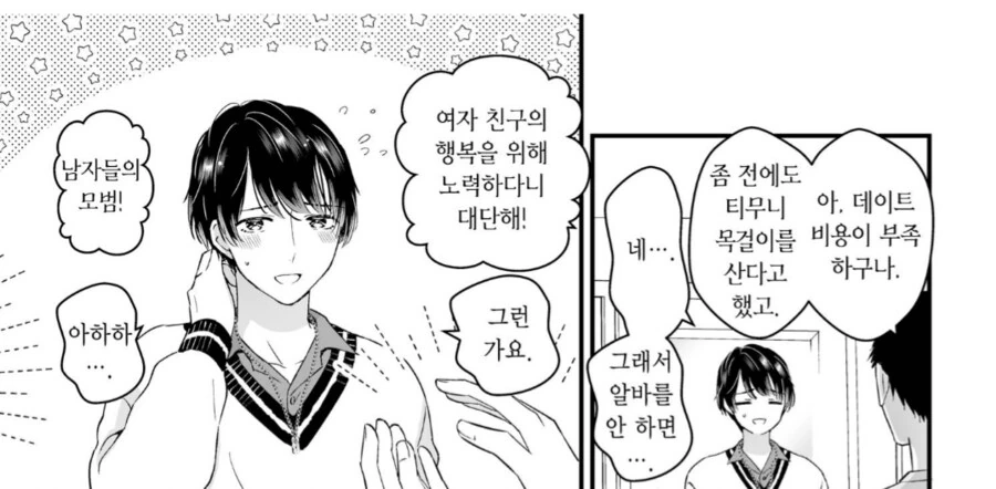 남자친구를 NTR 당한 여자친구.manhwa - 이미지 3