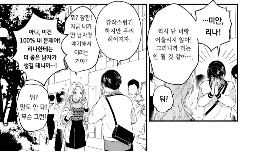 남자친구를 NTR 당한 여자친구.manhwa - 이미지 4