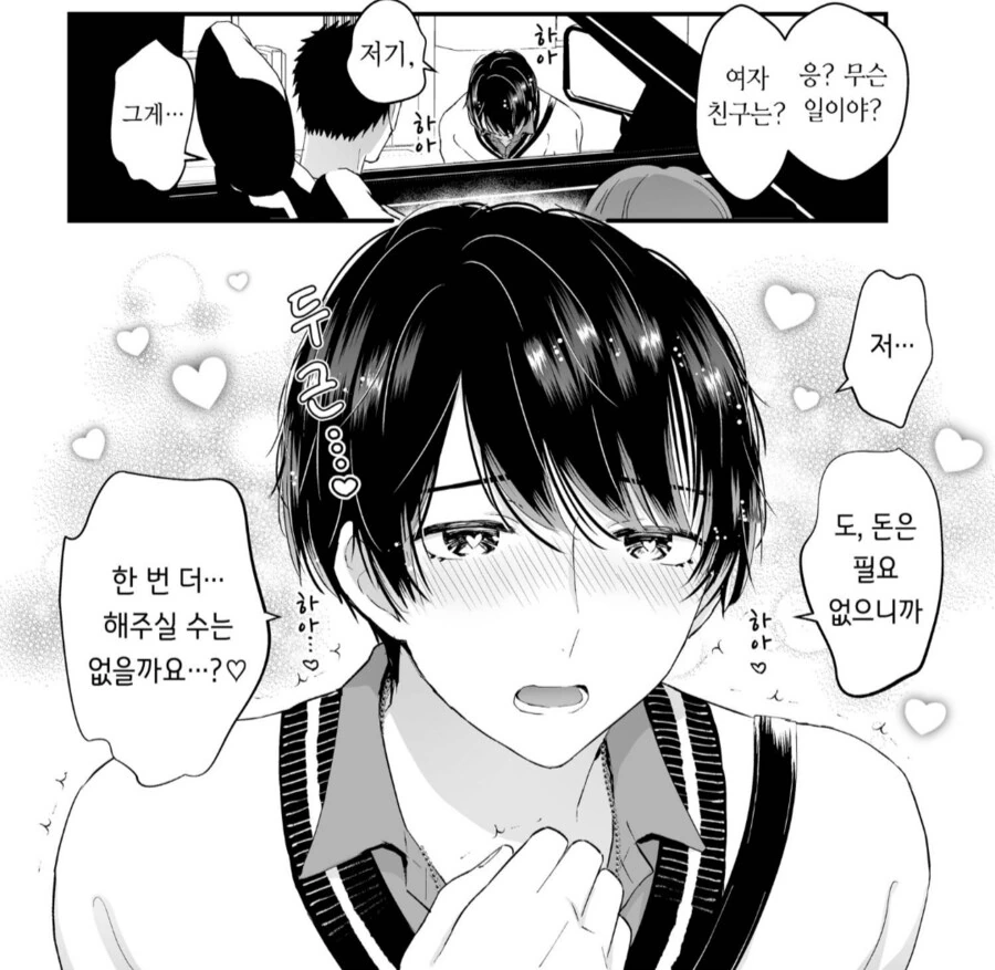 남자친구를 NTR 당한 여자친구.manhwa - 이미지 5