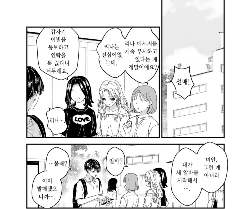 남자친구를 NTR 당한 여자친구.manhwa - 이미지 6