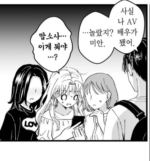 남자친구를 NTR 당한 여자친구.manhwa - 이미지 7