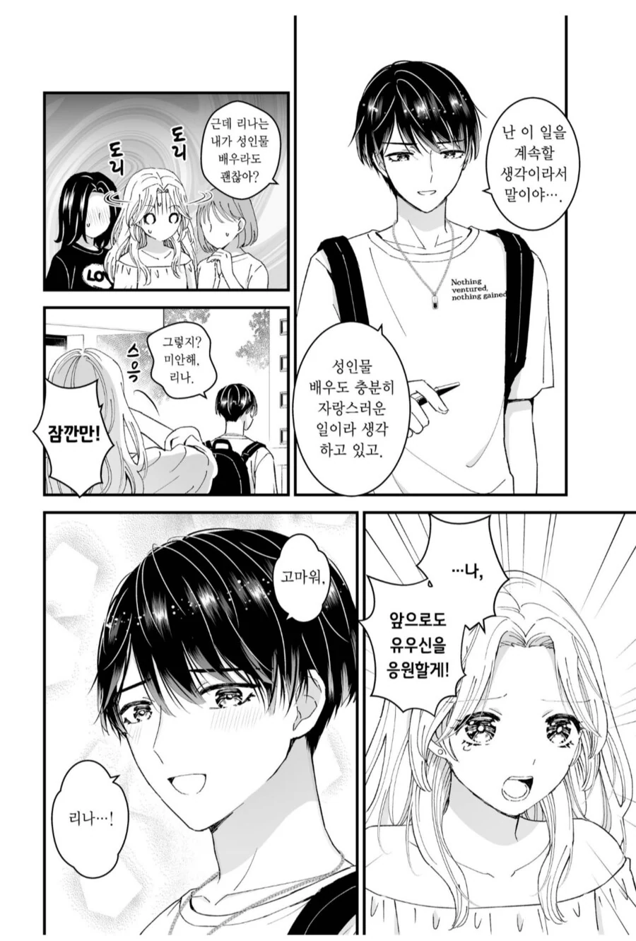 남자친구를 NTR 당한 여자친구.manhwa - 이미지 8