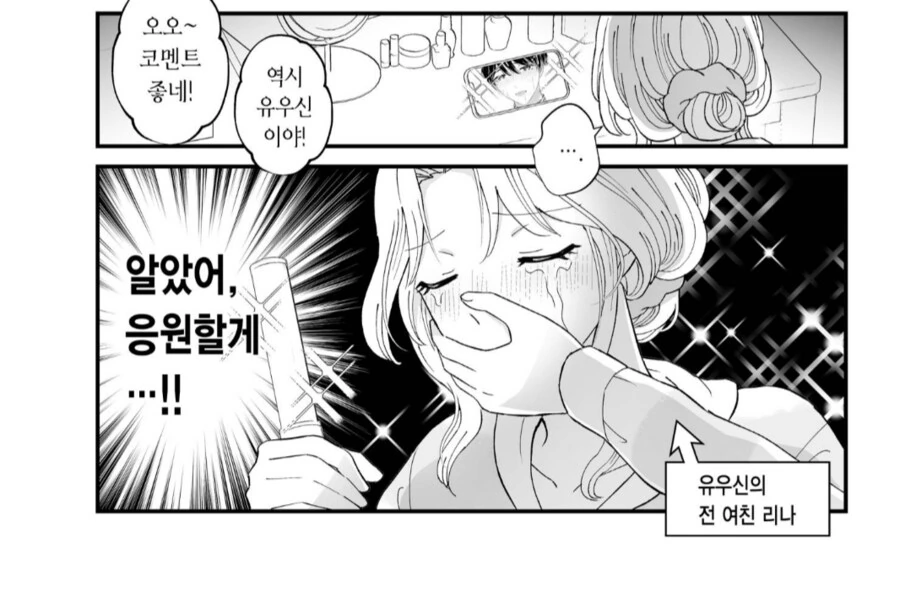 남자친구를 NTR 당한 여자친구.manhwa - 이미지 9