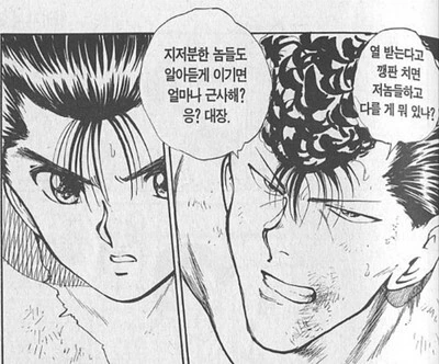 유유백서 - 미소의 폭탄