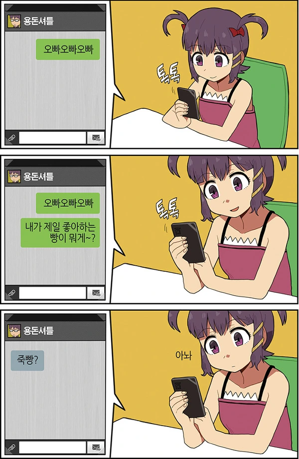 흔한 남매 만화 - 이미지 3