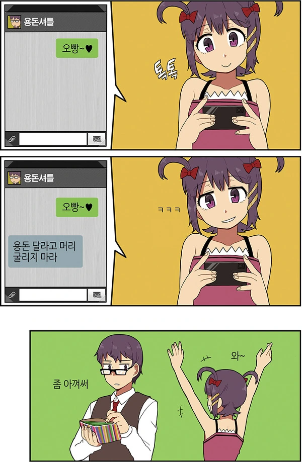 흔한 남매 만화 - 이미지 4