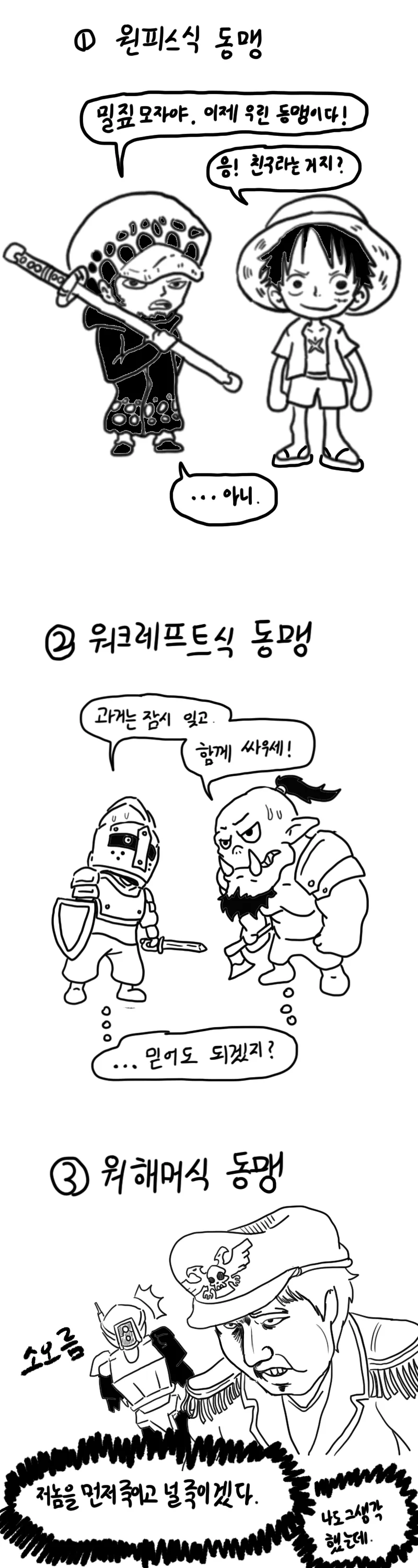 세계관별 동맹이 뜻하는 것.manga