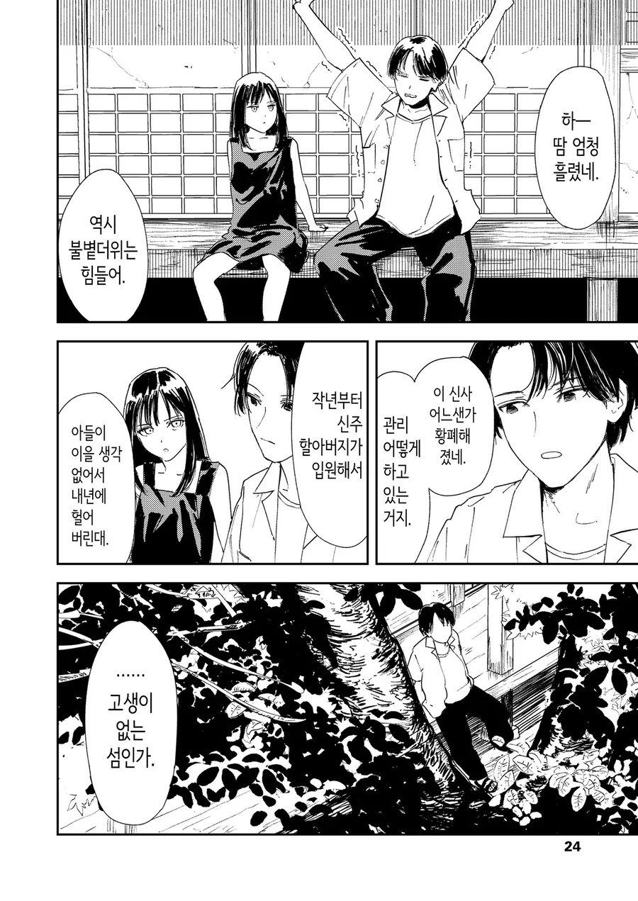 변태가 그린 만화 - 이미지 11