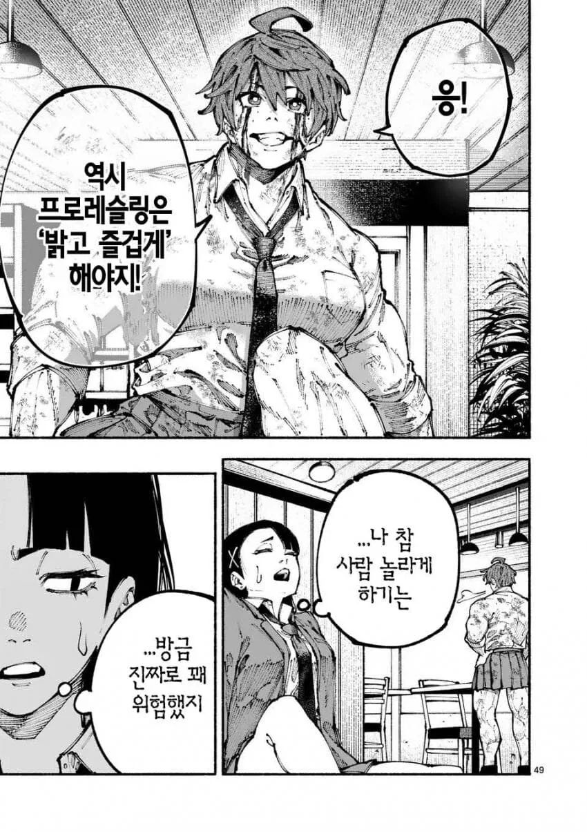 여고생이 교복입고 레슬링하는 만화.manga - 이미지 9