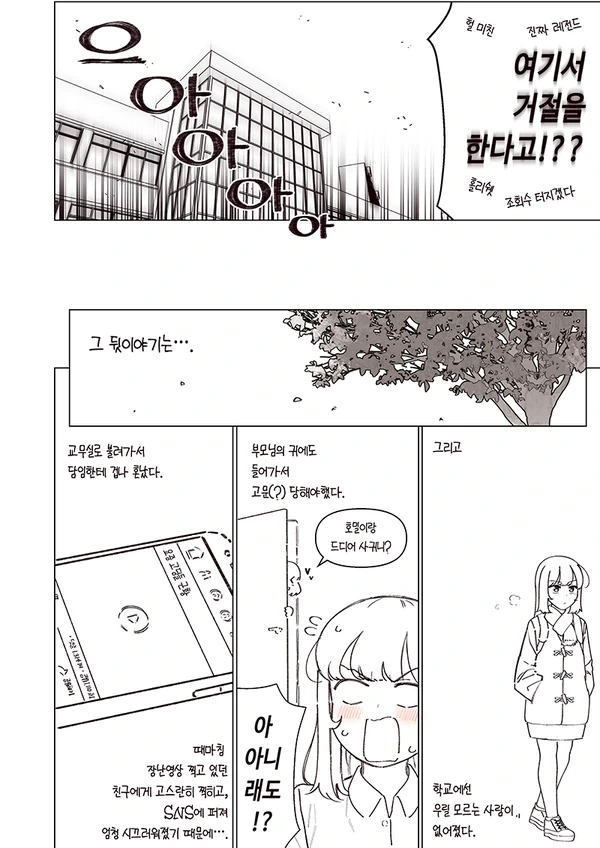 소꿉친구가 자꾸 괴롭히는 만화 - 이미지 15