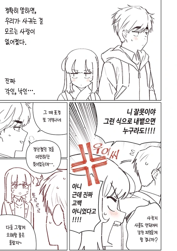 소꿉친구가 자꾸 괴롭히는 만화 - 이미지 16