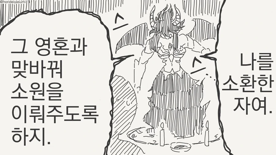 소환한 자의 영혼을 가져가는 악마.manga