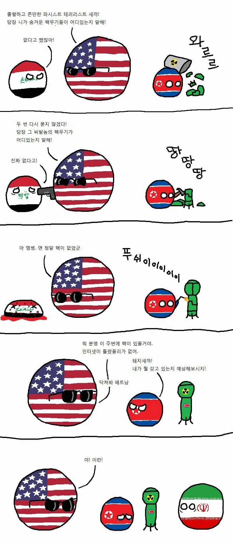 핵찾는 미국.manga