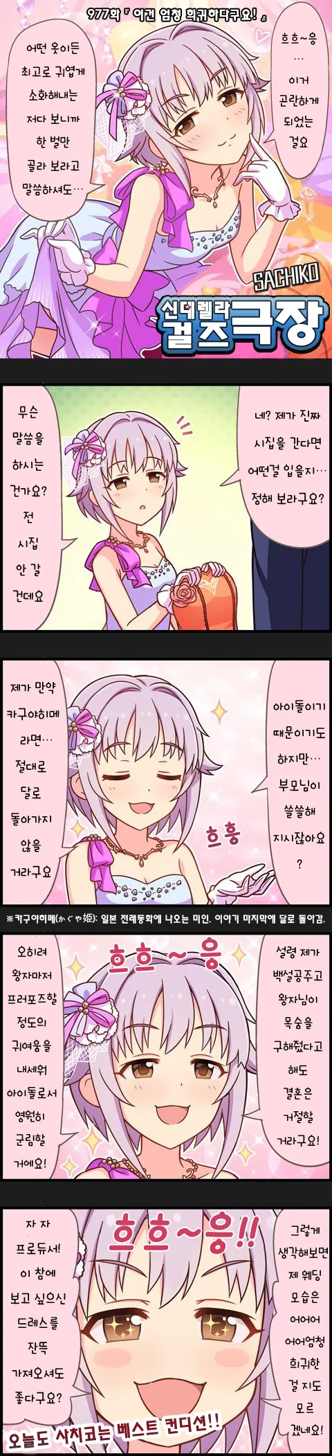 @)시집 안 가려는 사치코.manhwa