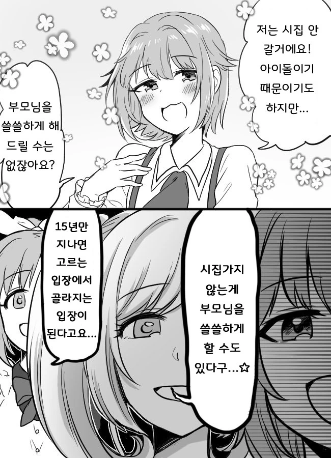 @)시집 안 가려는 사치코.manhwa - 이미지 2