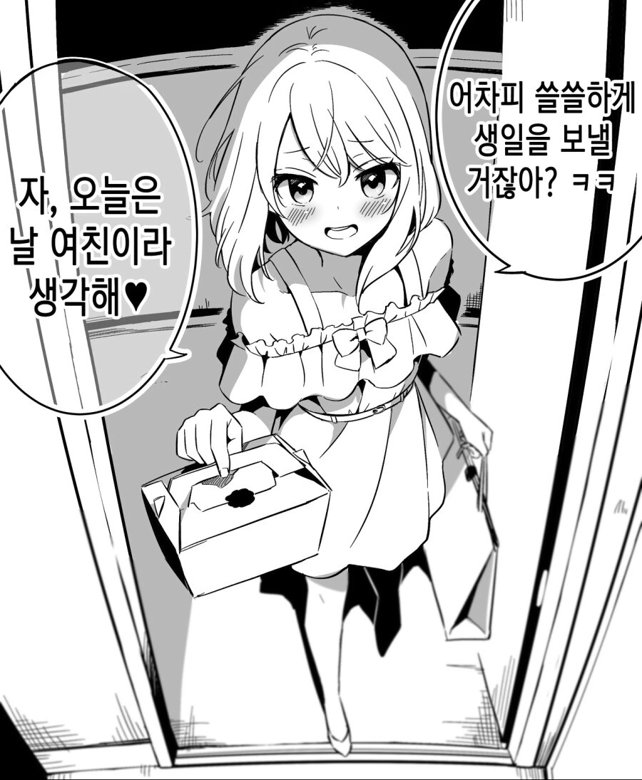 친구 여친이랑 썸타는 만화