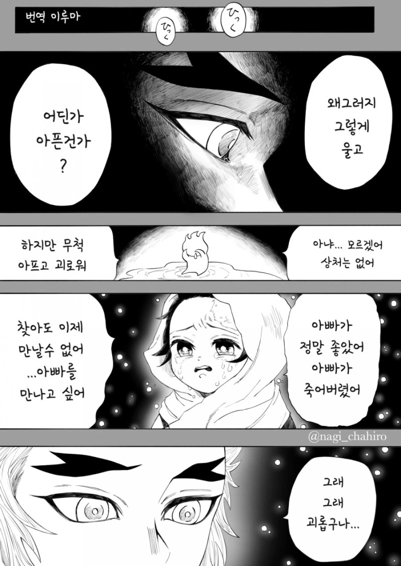 코쥬로가 탄지로 칭찬하는 만화